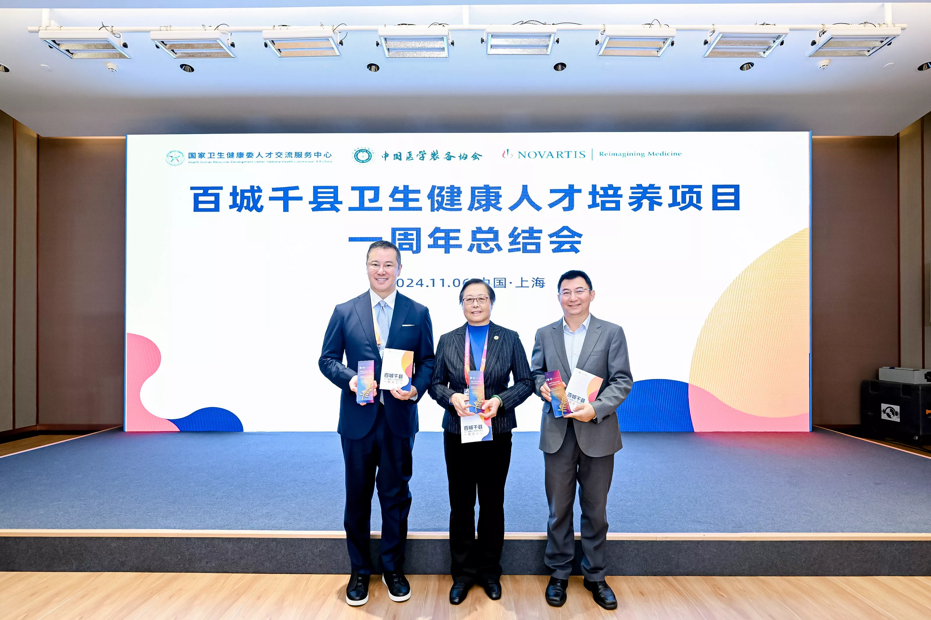 国家卫生健康委人才交流服务中心、  中国医学装备协会、人生就是博中国合影